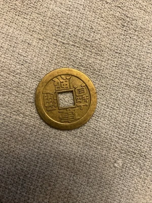 Chinese Cash Coin Specifically A Kangxi Tongbao Coin / Qing Dynasty Copper Alloy - Image 1 of 2