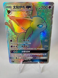 Pokemon Espeon Psiana GX Rainbow Full Art | Sun & Moon | Chinese Near Mint Top - Bild 1 von 2