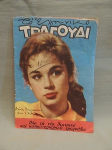 Collectible Greek small magazine Aliki Vouyouklaki 1959 - Picture 1 of 10