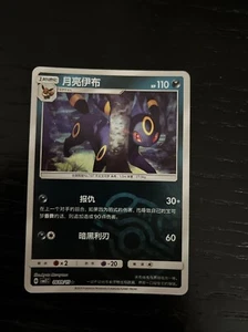 Pokémon S-Chino Tarjeta Umbreon Master Ball Holograma Inverso CBB2C-06 Paquete de Gemas Vol2 - Imagen 1 de 5