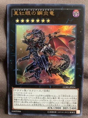 Red-Eyes Flare Metal Dragon - Ultra Rare CORE-JP054 Yugioh TCG - Japanese - Image 1 of 2