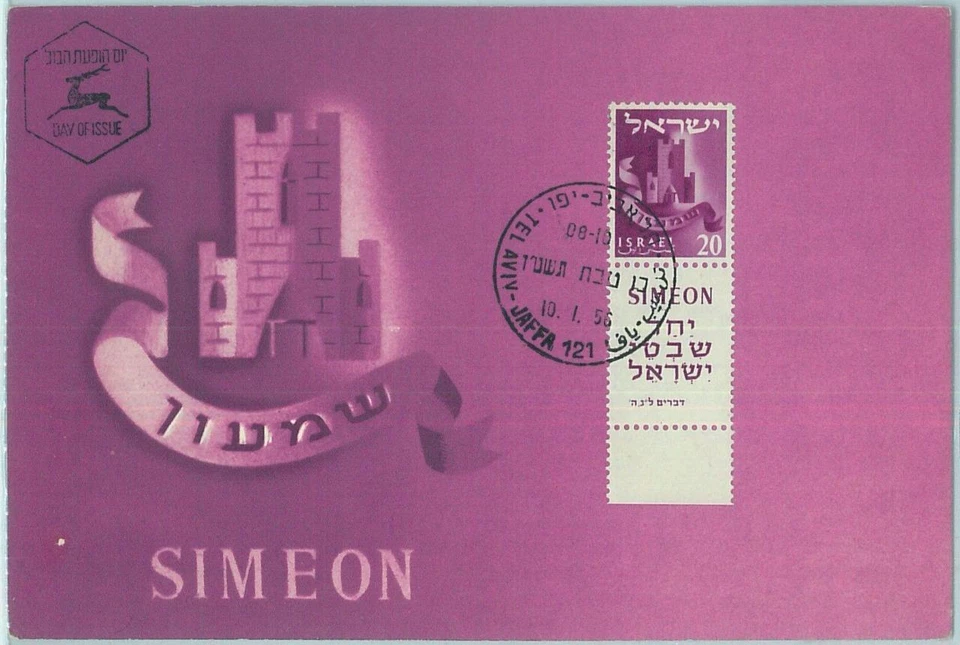 68675 - ISRAEL - Historia Postal - TARJETA MÁXIMA 1956 - 12 Tribus: SIMEÓN Foto 1 de 1