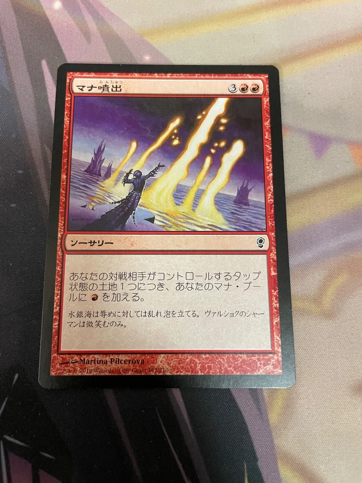 MTG - MANA GEYSER - COMMON - CONSPIRACY - NM - JAPANESE - Image 1 of 1