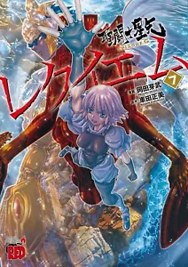 Saint Seiya EPISODE.G Requiem 7 fumetto giapponese manga campione ROSSO panno oro - Foto 1 di 1