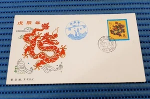 1988 China First Day Cover T124 Lunar Year of the Dragon #03 - Picture 1 of 2