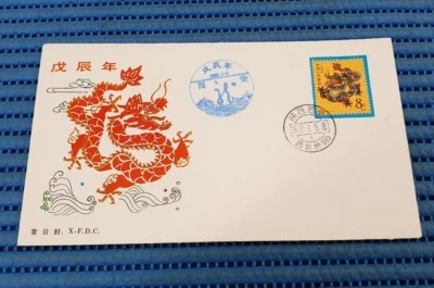1988 China First Day Cover T124 Lunar Year of the Dragon #03 - Image 1 of 2