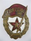 GVARDIA GUARD COMBAT breast badge WWII WARTIME military Soviet Union Russia USSR