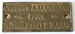 Vintage Royal Bulgarian Brass SAFE Sign Plate - 1940's - Picture 1 of 3