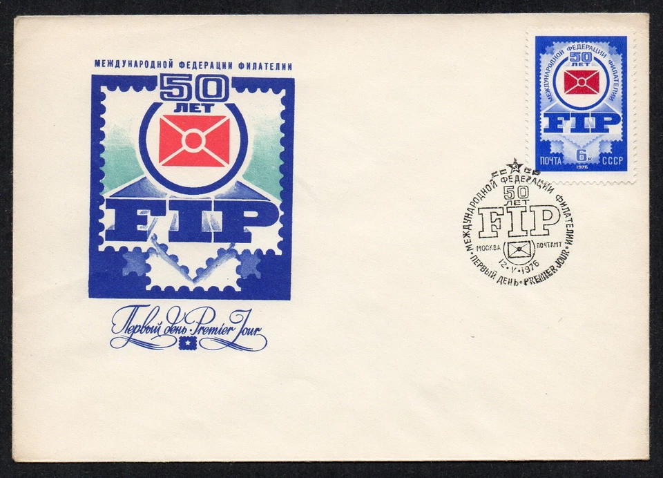 Russia USSR FDC cover 1976 philatelic association FIP stamp post - Image 1 of 1