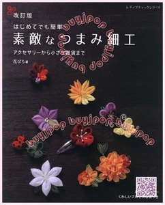 Japanese Craft Book Easy Make Tsumami Flower Hair Pin Corsage Kanzashi Broocb - Picture 1 of 7