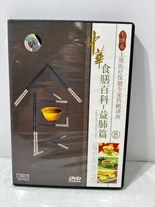 Chinese Medicinal Meal Lung Tonifying Piece Imperial dietary nourshing meal dvd - Imagen 1 de 4