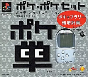Poketan Pokepoke Set + PocketStation PS1 Japan Language Game - Picture 1 of 1