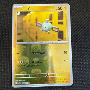Magnemite Master Ball Pattern 081/165 Sv2a: Pokemon Card 151 Holo Japanese USSHI - Picture 1 of 3
