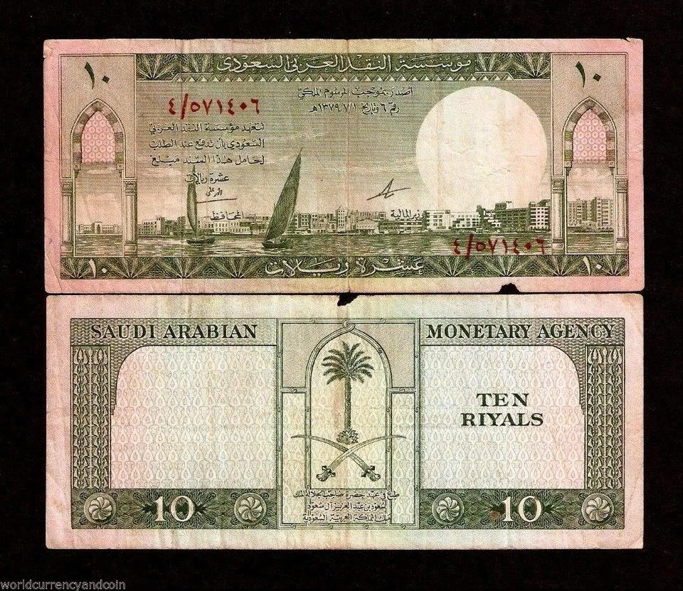 SAUDI ARABIA 10 RIYALS P-8 b 1961 DHOW HARBOR RARE GULF ARAB GCC MONEY BANK NOTE - Image 1 of 3