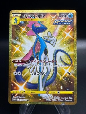 s6a Eevee Heroes INTELEON V Gold Secret Rare #098/069 Japanese Evolving Skies - Image 1 of 2