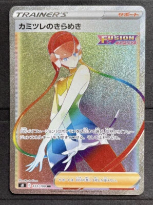 Pokemon Card Game Elesa's Sparkle HR s8 122/100 Fusion Arts JP CCG - Image 1 of 2