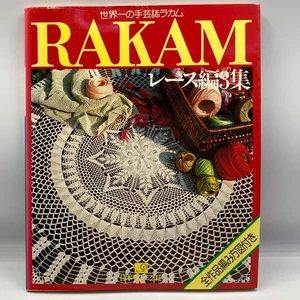 A1-9 [Retro Book] RAKAM Lace Knitting Collection 3 World's Best Craft Magazine - Picture 1 of 5
