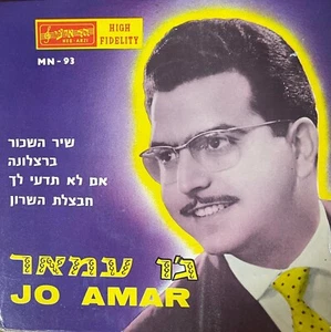 Hebrew Israeli Moroccan  7" EP  -Joe Amar-Shir Hashikor / Barcelona - Mint - Imagen 1 de 2