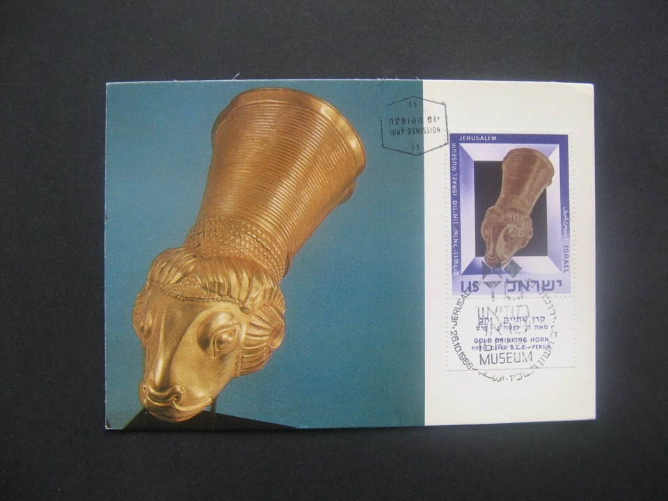 ISRAEL, maxi card FDC 1966, gold drinking horn, mineral - Image 1 of 1