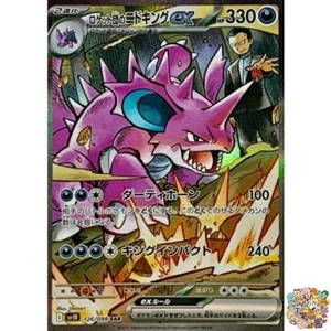 Pokemon Karte Team Rocket's Nidoking ex SAR 126/098 Team Rocket sv10 Japanisch NM - Bild 1 von 2