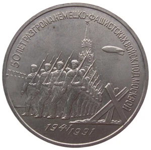 RUSSLAND 3 RUBEL - "SCHLACHT UM MOSKAU" - 1991 - Bild 1 von 2