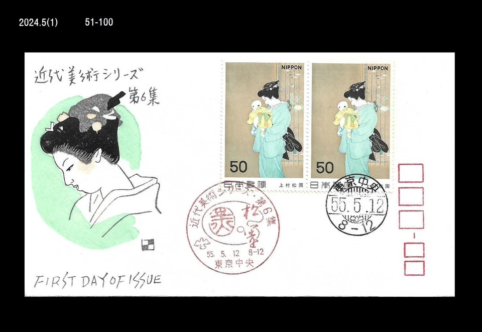 Art,Painting,Folkways,Costume,Baby,Japan 1980 FDC,Cover - Image 1 of 1