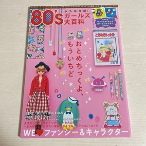 80er Mädchen Enzyklopädie Sanrio Jenny Osamu Ware japanische Zeitschriften Figur - Bild 1 von 12
