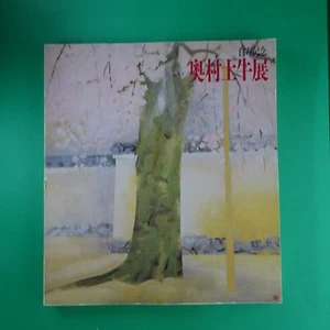 Okumura Togyu 1987 age of 99 celebrate Special Exhibition catalogue Japanese art - Bild 1 von 6