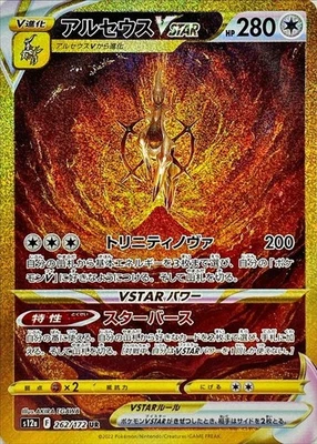 Arceus VSTAR UR 262/172 S12a VSTAR Universe - Pokemon Card Japanese [Near Mint] - Image 1 of 3