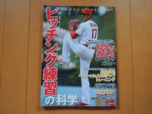 Shohei Ohtani The science of pitching practice baseball Visual Book japan - Picture 1 of 9