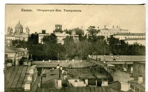 Russia Kazan Казань Tatar Republic University Astronomical Observatory postcard - Picture 1 of 3
