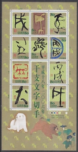 Japón - Edición 2005 - Mini hoja (3768-3777) como nueva nunca montada  - Imagen 1 de 1