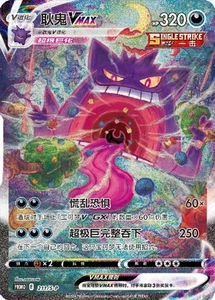 IN STOCK Pokémon S-Chinese Sword&Shield Gengar VMAX 211/S-P Limited Promo Card - Picture 1 of 1