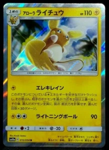 Alola Raichu Pokemon Card 010/054 Holo NM HP110 From Japanese Nintendo Rare F/S - Picture 1 of 12