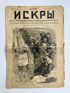 Antike Zeitungszeitschrift Russisches Reich Iskry Funken 02.03.1908 - Bild 1 von 3
