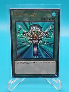 Yugioh Monster Reborn Extra Secret Rare RC03-KR033 Korean Rarity Collection - Picture 1 of 2