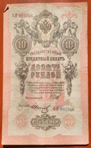 Tarjeta de crédito estatal 10 rublos muestra 1909 Manager I.P. Shipov - Imagen 1 de 2