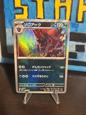 Zoroark (Mirror Foil) 097/187 Sv8a: Terastal Fest Ex Holo (Japanese) - Image 1 of 2