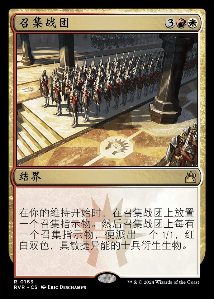 Assemble the Legion (ZHS) - Foil RVR - S-Chinese NM MTG - Image 1 of 1