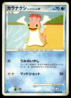 Shellos 021/090 Pt2: Bonds to the End of Time - Image 1 of 2