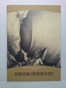 Kano Hogai: Splashes on a Hanging Cliff - Imagen 1 de 1