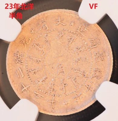 YR23 (1897) CHINA 5C CHIHLI L&M-448 Silver Coin NGC VF Details - image 1 of 4