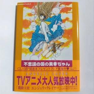 Clamp Manga: Miyuki-chan im Wunderland / Fushigi no Kuni no Miyuki-chan Comic - Bild 1 von 4
