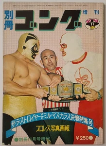 別冊Gong Special Edition Nov 1973 Mil Mascaras vs The Destroyer - Bild 1 von 24