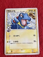 pokemon card Totodile 2006 No.024/068 Japanese