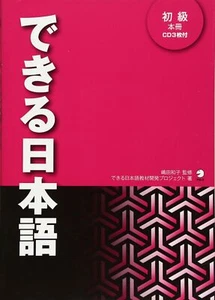 Dekiru Nihongo Japanese Beginner's Elementary Level /w 3 CDs - Picture 1 of 11