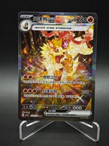 IN STOCK 2025 Pokemon S-Chinese Fearless Terastal CSV3C 155/130 Arcanine EX - Picture 1 of 4