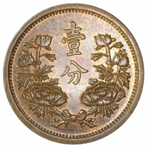 MANCHOUKUO EMPERADOR K'ANG TE AÑO 1 (1934) CHIAO 1 FEN) Y-6 RB UNC ESCASO - Imagen 1 de 2