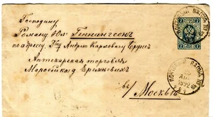 1892 Tartu Derpt Cover RPO TPO Mail Car # 89 numeral "2" to Moscow Москва Russia - Picture 1 of 2