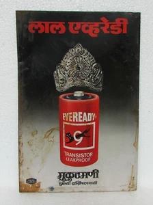 Vintage Old Sign Litho Tin Board Eveready Battery Ad. Print Litho Tin Sign Board - Picture 1 of 7